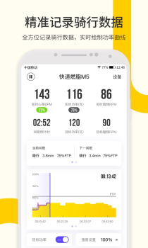 顽鹿运动ios版手机版下载 v3.3.1 screenshot 4