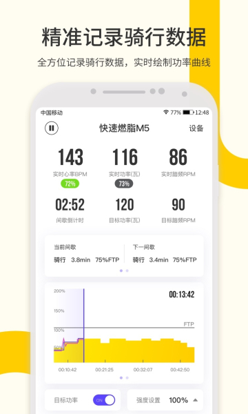 顽鹿运动ios版手机版下载