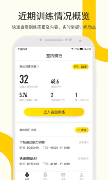 顽鹿运动ios版手机版下载 v3.3.1 screenshot 1