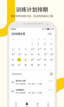 顽鹿运动ios版手机版下载 v3.3.1 screenshot 2