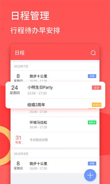 口袋日历安卓版下载