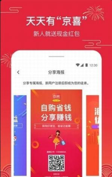 京喜券安卓版手机下载 v1.4.0 screenshot 2