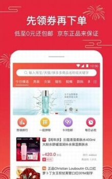 京喜券安卓版手机下载 v1.4.0 screenshot 3