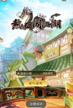 热血闯江湖游戏旧版变态版下载 v1.0.5.000 screenshot 1