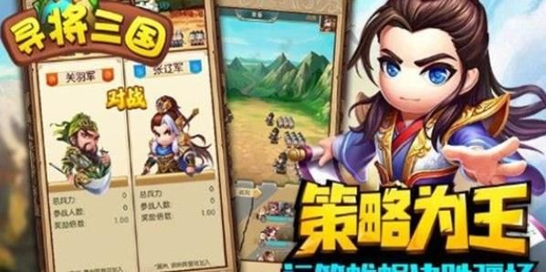 寻将三国游戏官方版下载 v0.6.0 screenshot 1