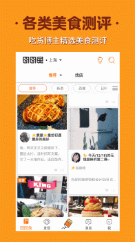 囧囧兔美食平台2019最新版下载 v2.9.2 screenshot 3