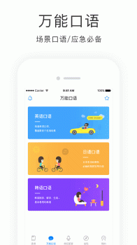 学西班牙语安卓版下载 V4.3.4 screenshot 3