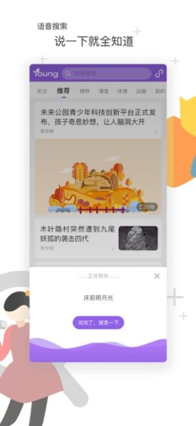 花漾搜索引擎手机版安卓下载