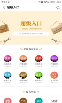 糖鹿省钱安卓版下载安装 V2.1.2 screenshot 2