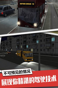 中国长途大巴模拟游戏手机版 v1.7.0 screenshot 2