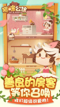 猫咪公寓2游戏安卓版下载（Cat Condo 2） v3.10.138 screenshot 2