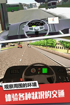 中国长途大巴模拟器中文安卓版下载 v1.7.0 screenshot 4