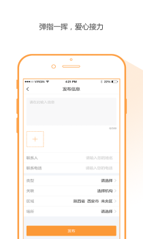 小萝卜公益手机版下载 V1.6.2 screenshot 3