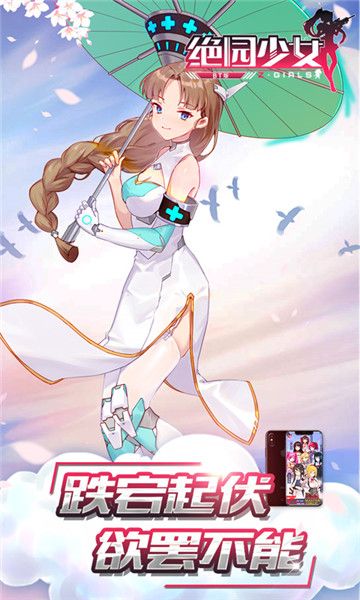 绝园少女BT版手游