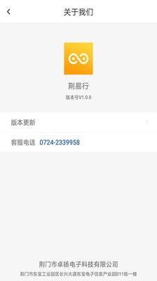 荆易行安卓版手机下载