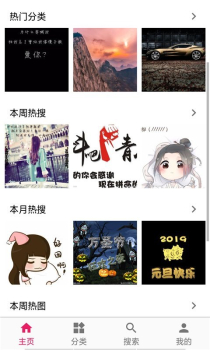 图片搜搜安卓版下载 v5.2.9 screenshot 1