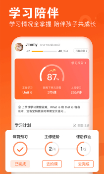 VIPKID英语手机版下载 v4.11.2 screenshot 1
