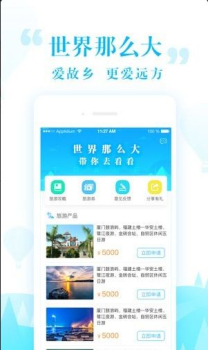 小花旅行安卓版手机下载 v2.1.7 screenshot 3