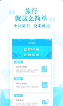 小花旅行安卓版手机下载 v2.1.7 screenshot 2