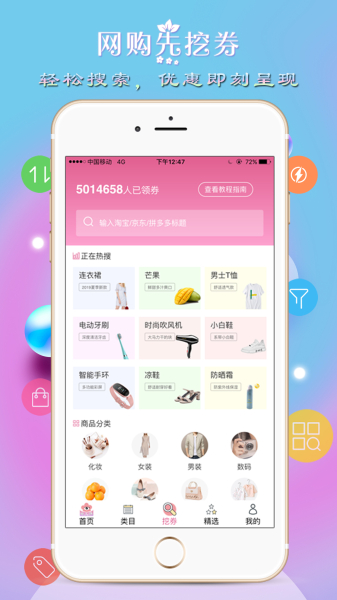 爱靓购手机版下载