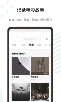 探记手机版下载安装 v3.3.10 screenshot 2