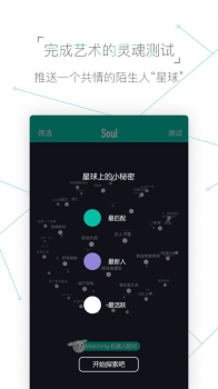 Soul社交手机app官方版下载 v4.86.1 screenshot 1