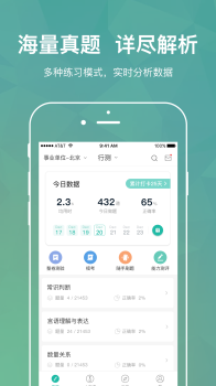 步知刷题2019年公务员备考最新版下载 v5.3.1 screenshot 1