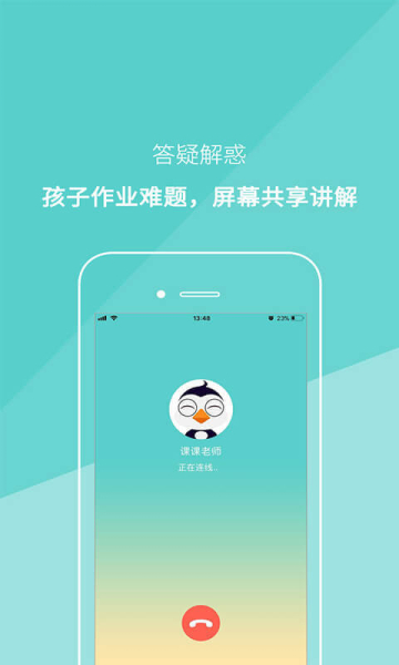 课课老师最新版安装下载
