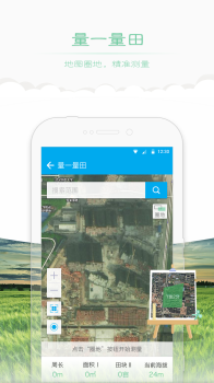 田小二量地测量手机版下载 v9.3.4 screenshot 4