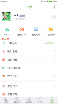 全民摄影手机版安装下载 v5.4.2 screenshot 5