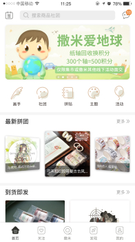 撒米手机版下载 v3.8.3 screenshot 1