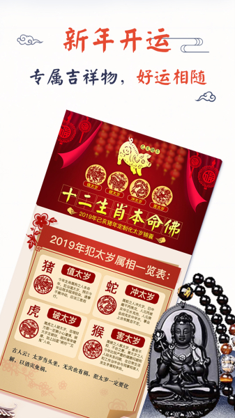 生辰八字桃花算命手机版下载