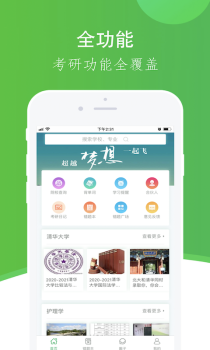 小考研手机版最新版下载 V1.2.0 screenshot 1