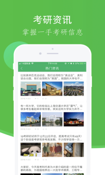 小考研手机版最新版下载 V1.2.0 screenshot 2