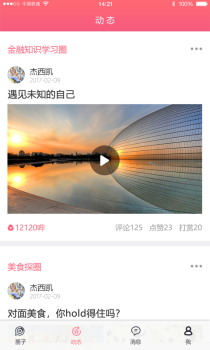 哔咻交友平台手机版下载 v5.9.2 screenshot 3