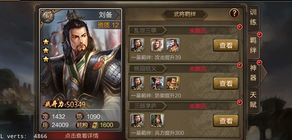 兵谋三国手游官方版下载 v17.53 screenshot 3