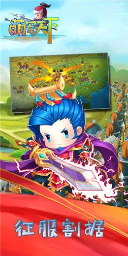 萌军天下手游官方版