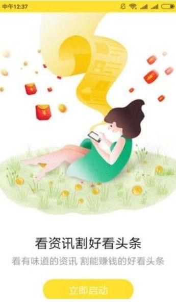 好看头条客户端安卓下载安装
