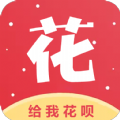 给我花呗app