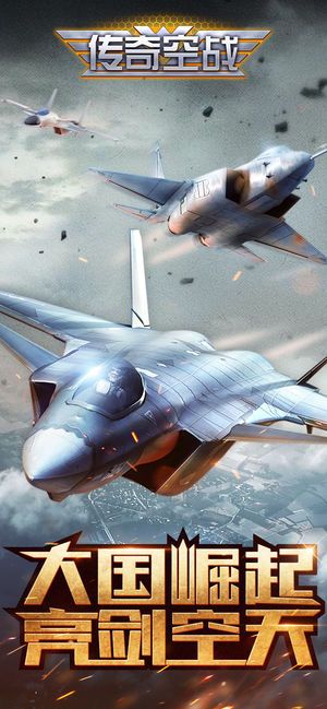 传奇空战无限钻石内购破解版图片1
