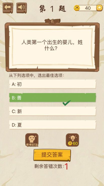 脑筋转转转免费安卓版