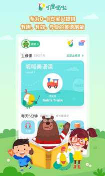 叽里呱啦儿童英语手机版下载 v11.28.0 screenshot 1