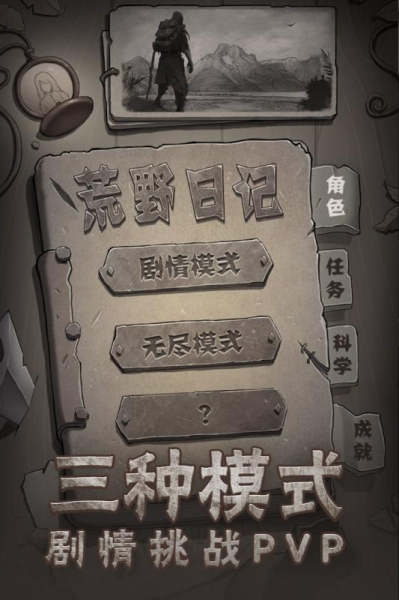 荒野日记免费ios老版