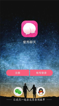 蜜秀聊天手机版软件下载 v1.0.1 screenshot 1