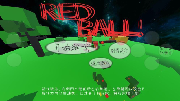 RedBall游戏安卓版 v1.0 screenshot 3