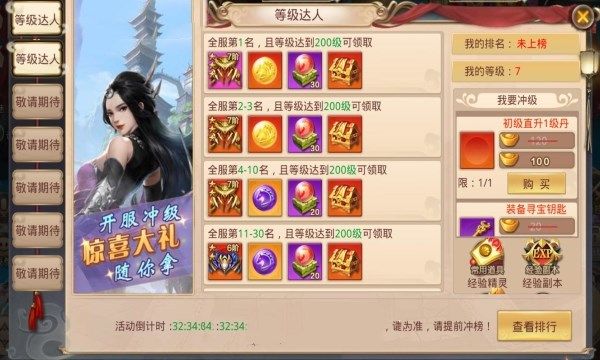 山海经神话游戏官方版下载
