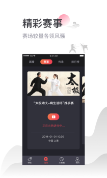 太极功夫手机版下载 V2.2.1 screenshot 3