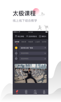太极功夫手机版下载 V2.2.1 screenshot 1