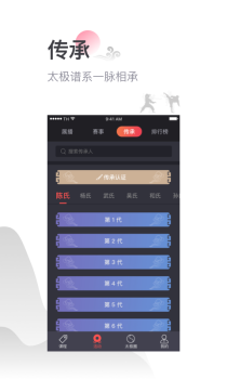 太极功夫手机版下载 V2.2.1 screenshot 4