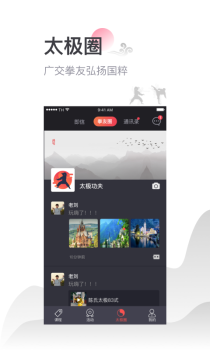 太极功夫手机版下载 V2.2.1 screenshot 5